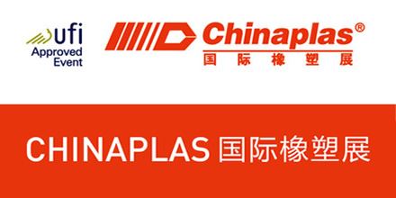 2017中國廣州塑料橡膠展，岸峰助力中國智造